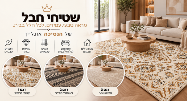שטיחי כניסה